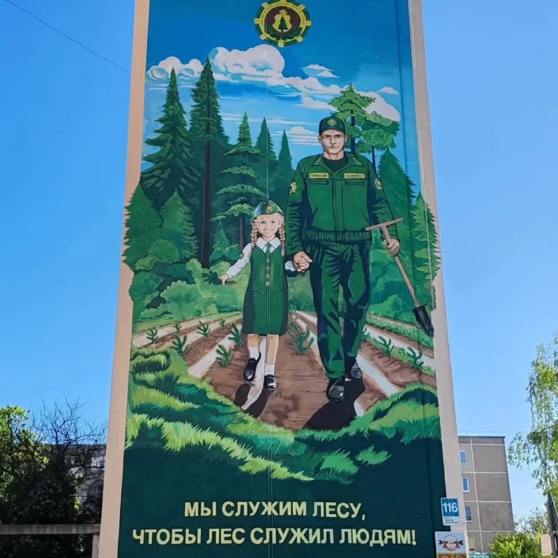 Мурал от лесхоза в Гродно