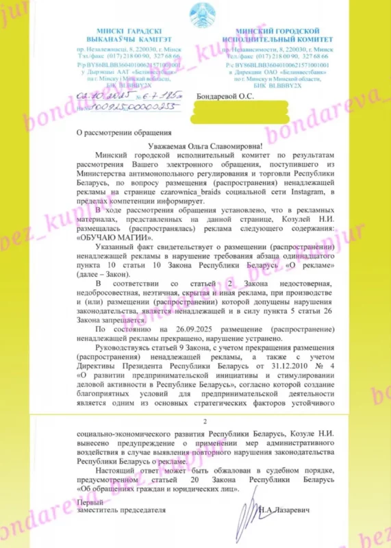 реклама магии наказали