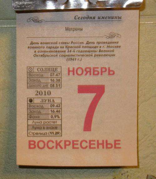 150 словаў пра эСэСэСэР. Красный дзень календара