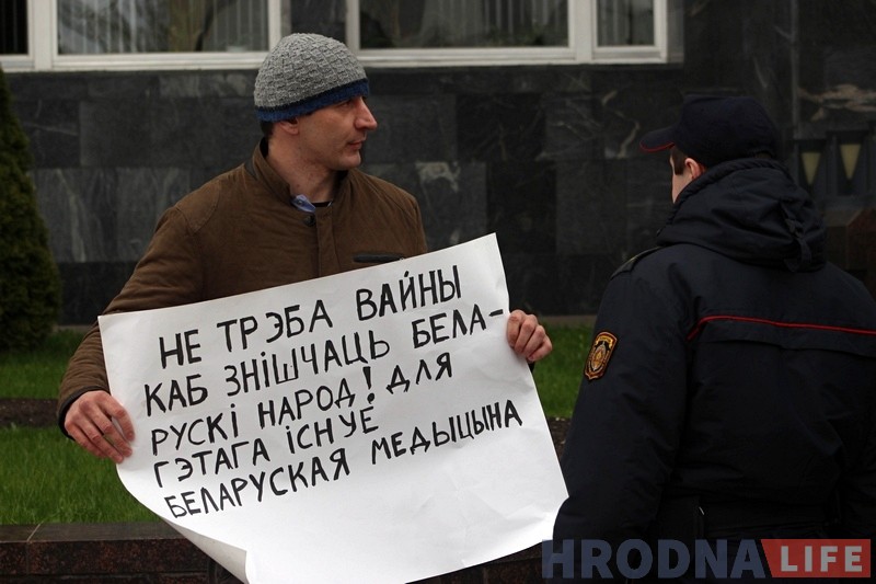“Не трэба вайны – усё робіць медыцына”. Гродзенец выйшаў на адзіночны пікет ля аблвыканкама “Не трэба вайны – усё робіць медыцына”. Гродзенец выйшаў на адзіночны пікет ля аблвыканкама