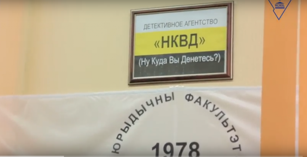 Фотофакт: в ГрГУ имени Янки Купалы создали кружок «НКВД»