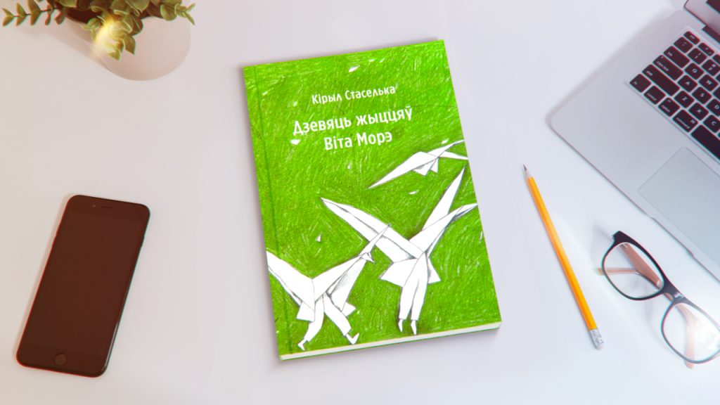 "Девять жизней Вита Море". В книге можно приобрести персонажа за $ 50 тыс.