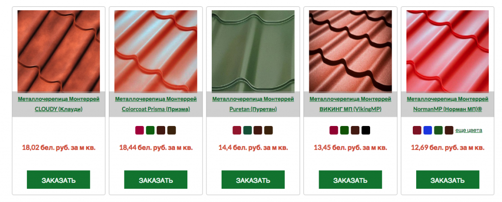 Металлочерепица Монтеррей: классическое кровельное покрытие
