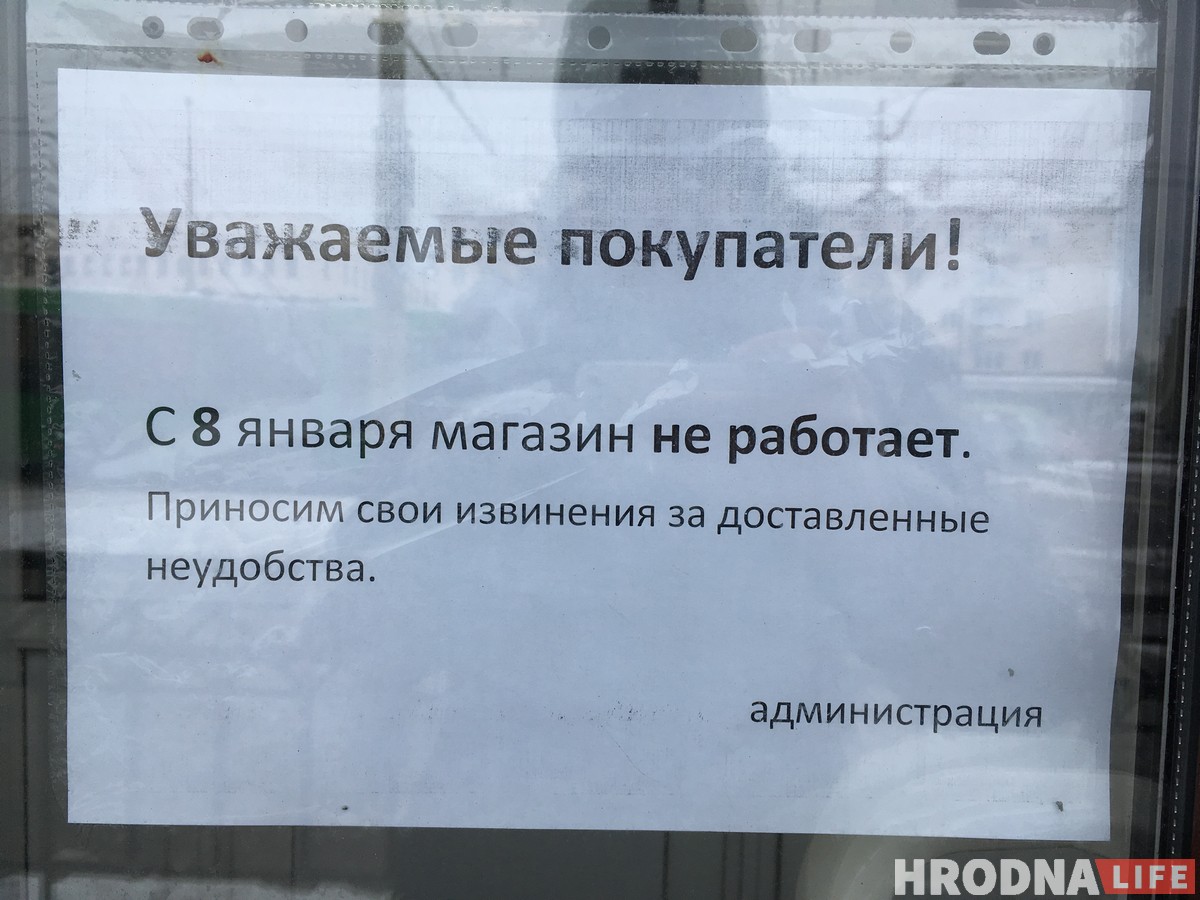 В Гродно закрылся бывший гастроном "Центральный" у Советской площади В Гродно закрылся бывший гастроном "Центральный" у Советской площади