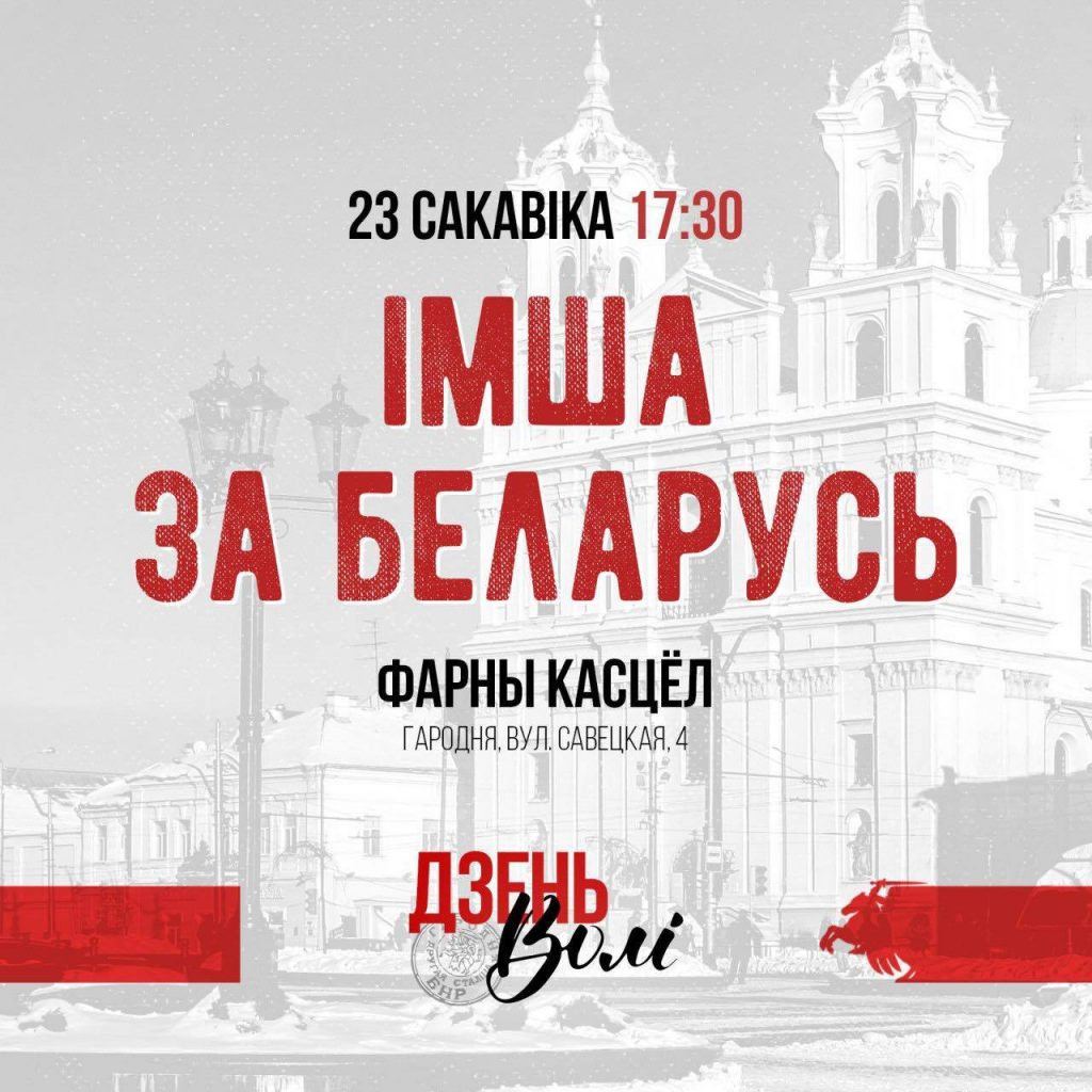 В гродненском Фарном костеле пройдет месса за Беларусь