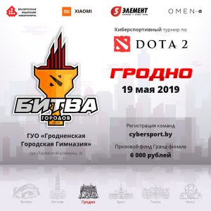 Гродненцам предлагают сыграть в Dota 2 и получить приз