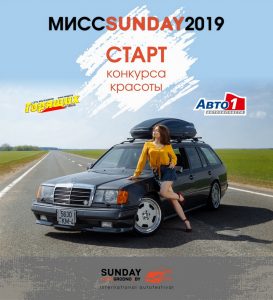 Начался конкурс красоты «Мисс SunDay-2019». Приз - поездка в Прагу и Вену