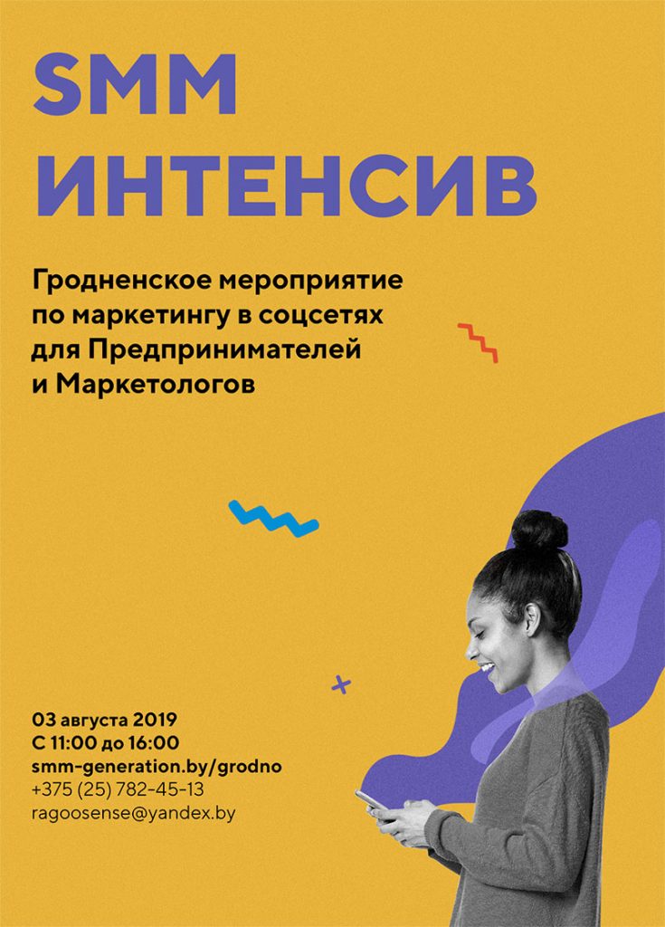 Впервые в Гродно пройдет SMM-интенсив с топовыми белорусскими спикерами