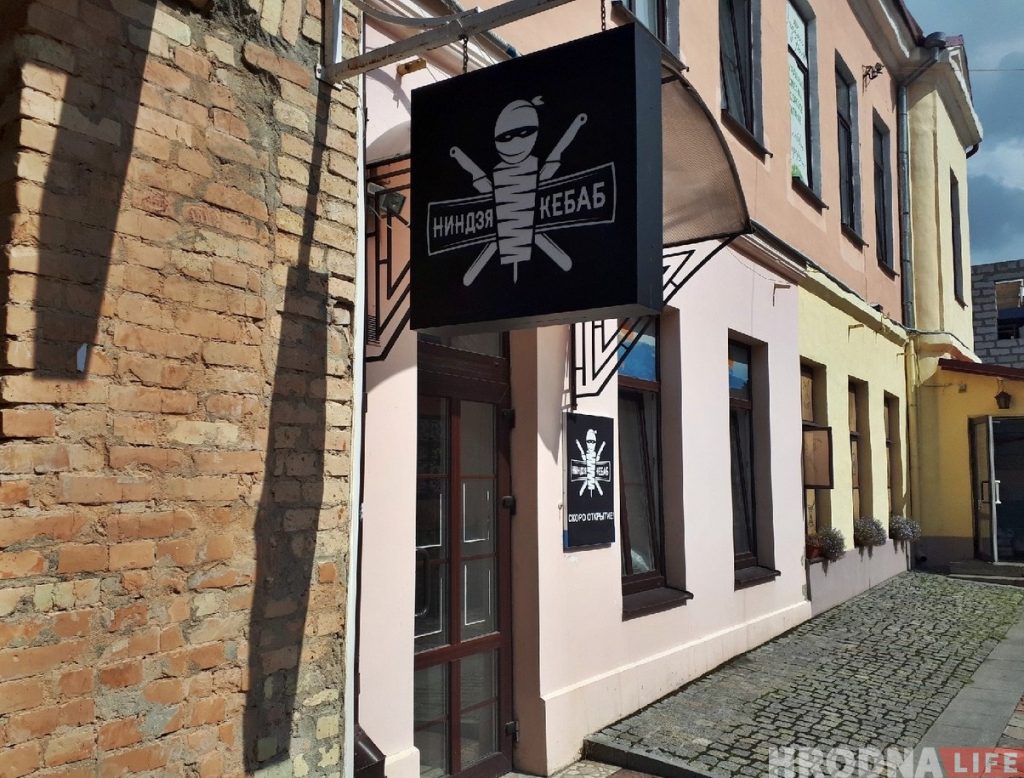 На Советской к открытию готовят очередной “Ниндзя-кебаб”