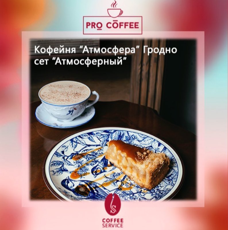 В Гродно пройдет кофейный фестиваль: 15 кофеен предложат кофе и десерт за 5,5 руб В Гродно пройдет кофейный фестиваль: 15 кофеен предложат кофе и десерт за 5,5 руб