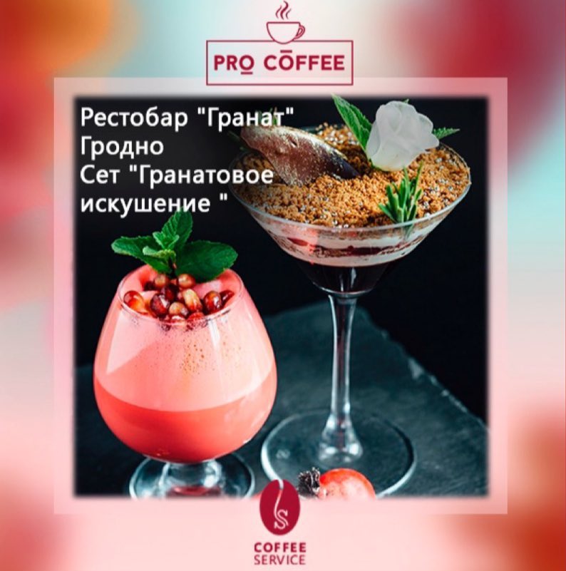 В Гродно пройдет кофейный фестиваль: 15 кофеен предложат кофе и десерт за 5,5 руб В Гродно пройдет кофейный фестиваль: 15 кофеен предложат кофе и десерт за 5,5 руб