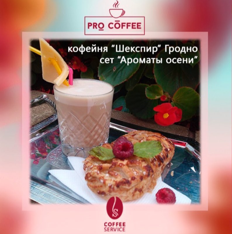 В Гродно пройдет кофейный фестиваль: 15 кофеен предложат кофе и десерт за 5,5 руб В Гродно пройдет кофейный фестиваль: 15 кофеен предложат кофе и десерт за 5,5 руб