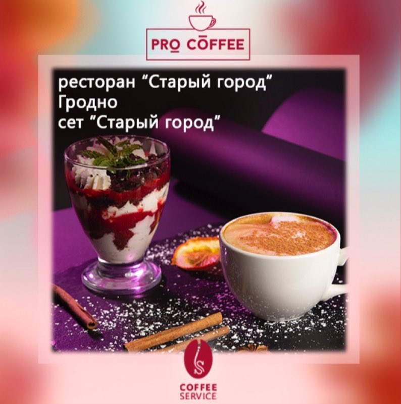 В Гродно пройдет кофейный фестиваль: 15 кофеен предложат кофе и десерт за 5,5 руб В Гродно пройдет кофейный фестиваль: 15 кофеен предложат кофе и десерт за 5,5 руб