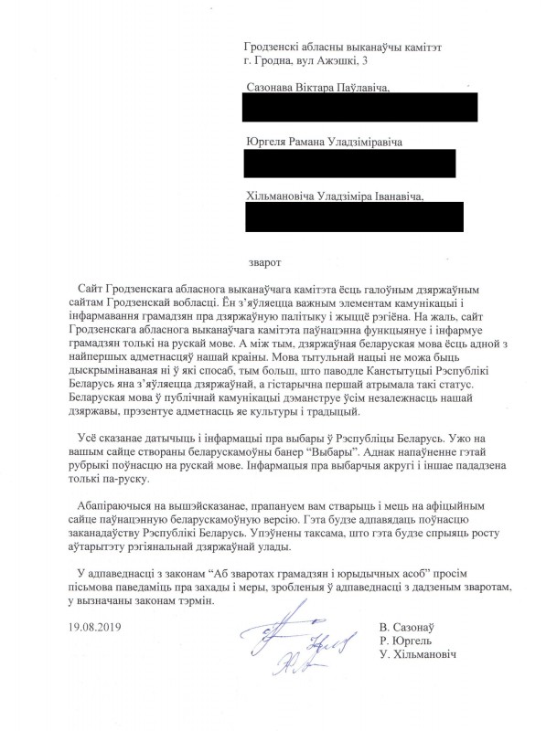 Гродненские активисты борются с дискриминацией белорусского языка на государственных сайтах Гродненские активисты борются с дискриминацией белорусского языка на государственных сайтах