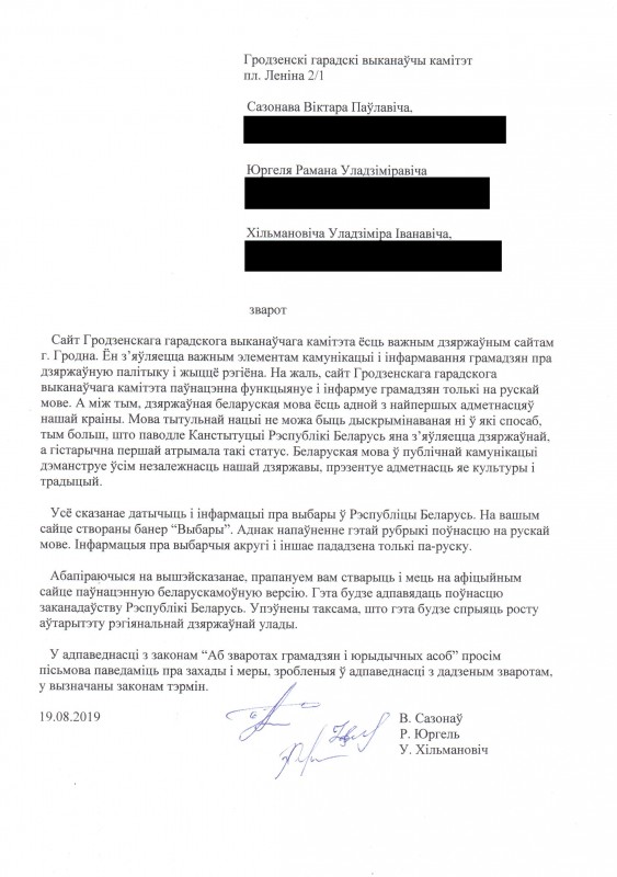 Гродненские активисты борются с дискриминацией белорусского языка на государственных сайтах Гродненские активисты борются с дискриминацией белорусского языка на государственных сайтах