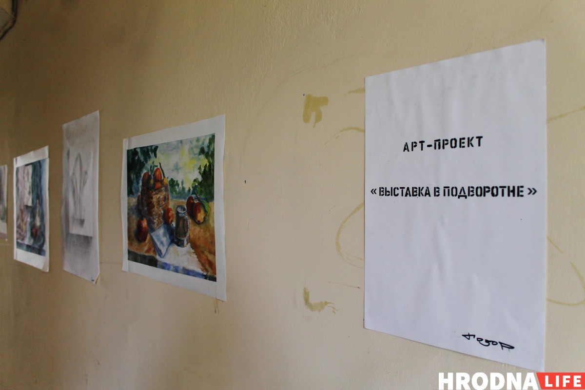 В Гродно появилась "Выставка в подворотне". Кто ее создал? В Гродно появилась "Выставка в подворотне". Кто ее создал?