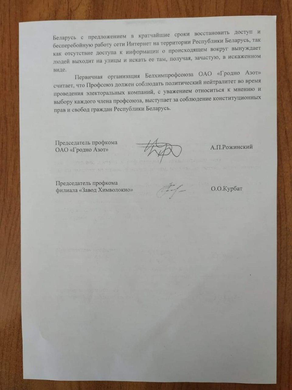 Официальный профсоюз "Гродно Азот" требует проверить результаты выборов