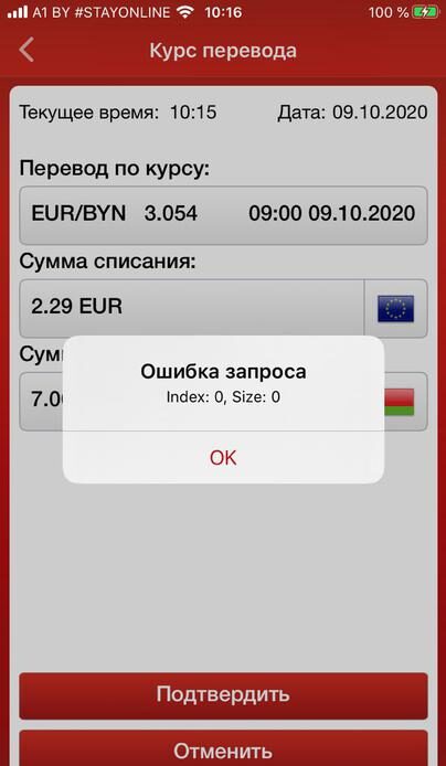 Мобильные приложения нескольких банков работают нестабильно