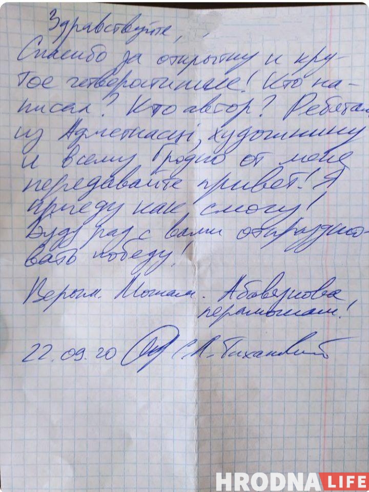 "Приеду, как смогу!" Сергей Тихановский прислал письмо гродненцам из тюрьмы