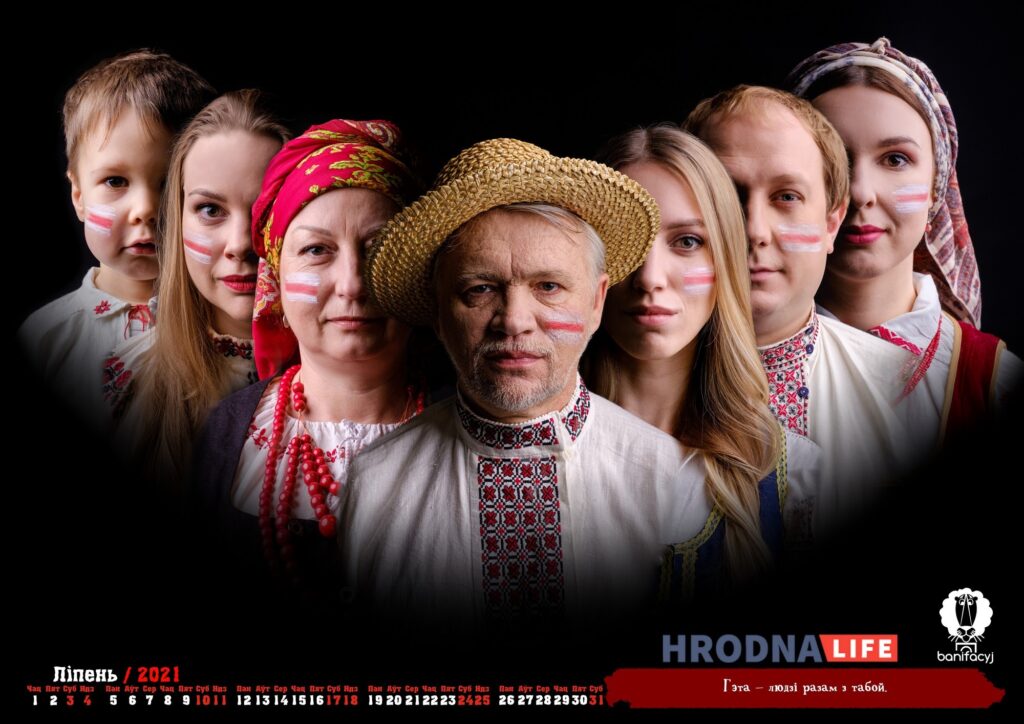 “Гэта мы!” Календарь в беларусском стиле от Сергея Морозова выйдет при поддержке Hrodna.life “Гэта мы!” Календарь в беларусском стиле от Сергея Морозова выйдет при поддержке Hrodna.life