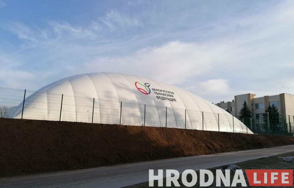 Теннисные корты будут работать под воздухоопорными конструкциями. В Гродно такая технология уже применялась при строительство спорткомплексов в Пышках
