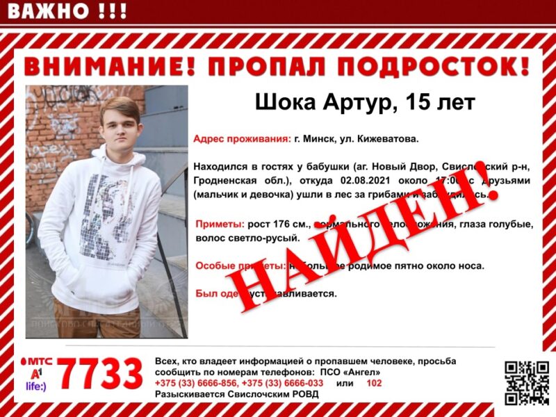 В Беловежской пуще снова искали заблудившихся подростков - там, где пропал Максим Мархалюк