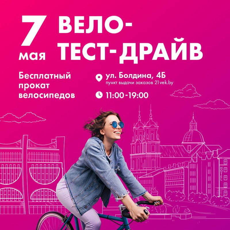 В Гродно дадут покататься на разных видах велосипедов - бесплатно