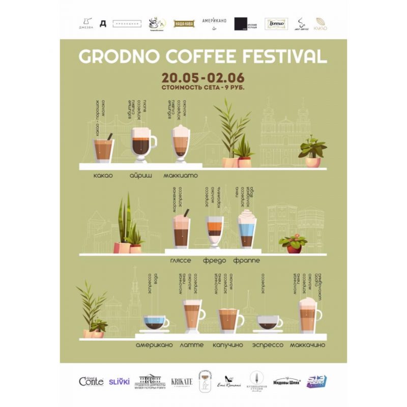В Гродно проходит кофейный фестиваль: сколько стоит сет и кто участвует