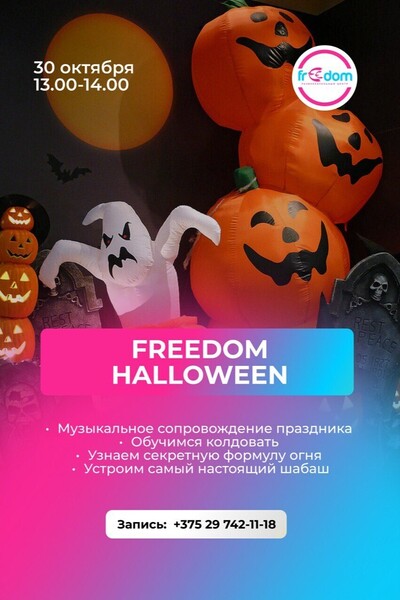 Афиша Freedom Halloween. Фото: afisha.relax.by