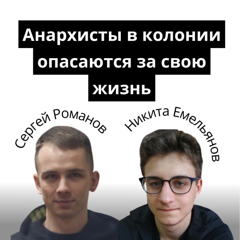 Сергей Романов и Никита Емельянов. Фото: dissidentby