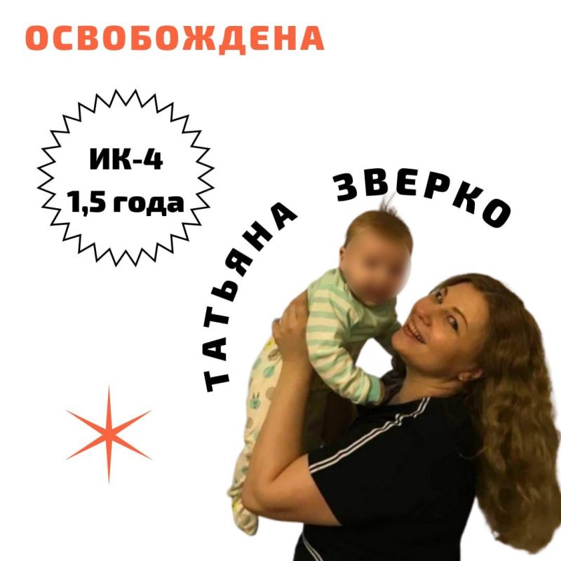 Татьяна Зверко. Фото dissidentby