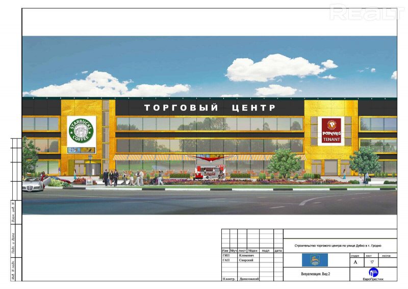 Новый торговый центр на Дубко