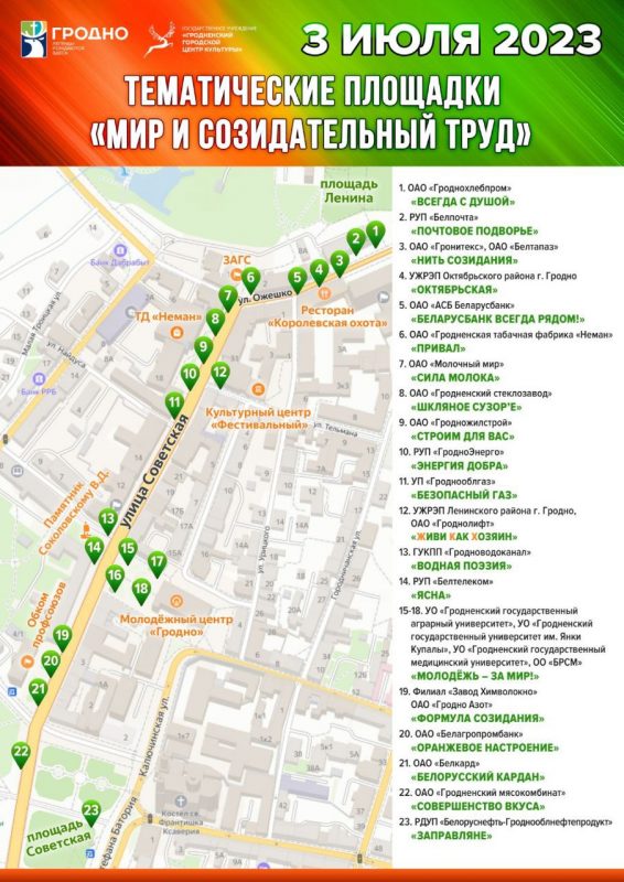 Карта тематических площадок 3 июля 2023 в Гродно 
