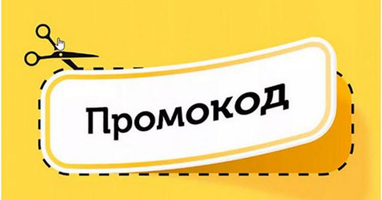 Промокоды на доставку еды из ресторана