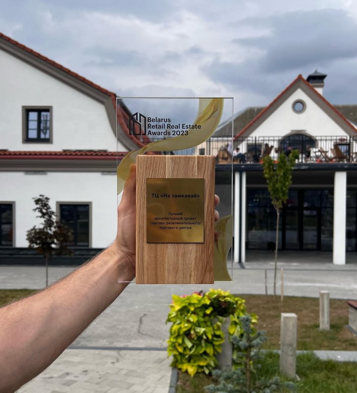 Проект гродненского ТЦ Na Zamkavaj признали лучшим среди проектов торговых центров Беларуси