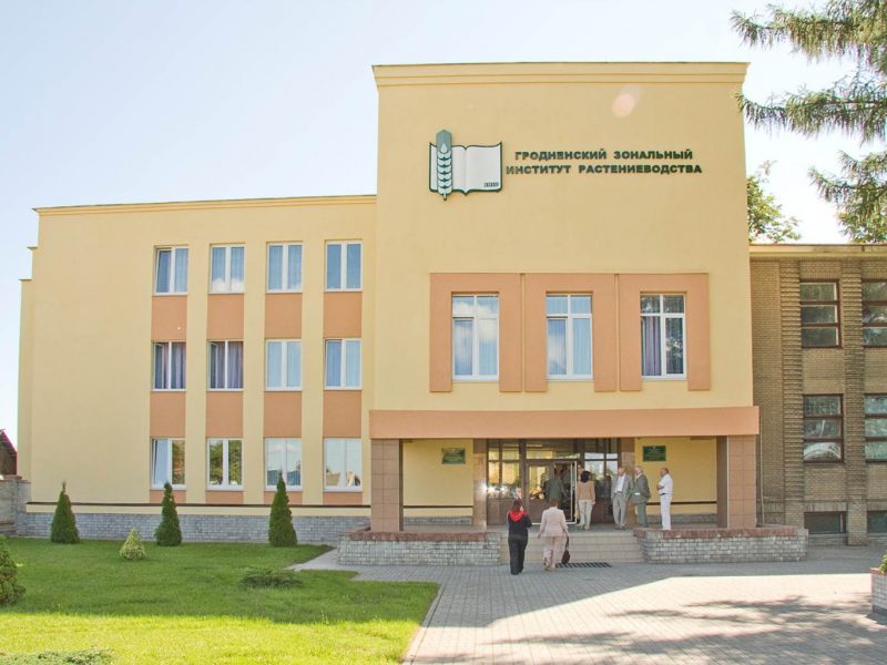 Гродненский зональный институт растениеводства НАН Беларуси