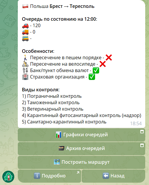 Госпогранкомитет создал Telegram-бот: можно смотреть очереди и строить маршрут