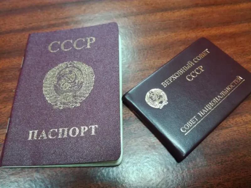совесткий паспорт