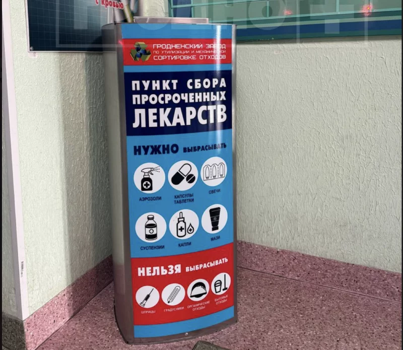 В гродненских поликлиниках устанавливают контейнеры для просроченных лекарств 