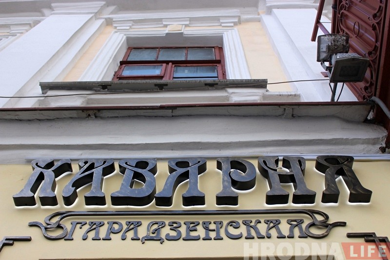 Прадаецца "Гарадзенская кавярня" на Маркса. Уладальнікі пераязджаюць