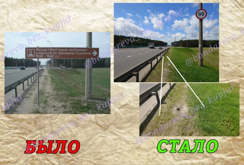 Пад Мінскам знік паказальнік да Курапатаў