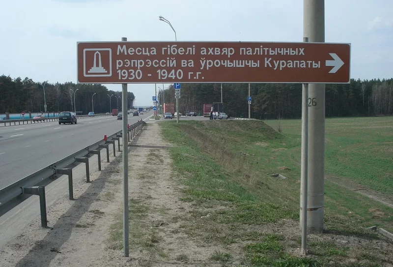 Под Минском пропал указатель к Куропатам Под Минском пропал указатель к Куропатам