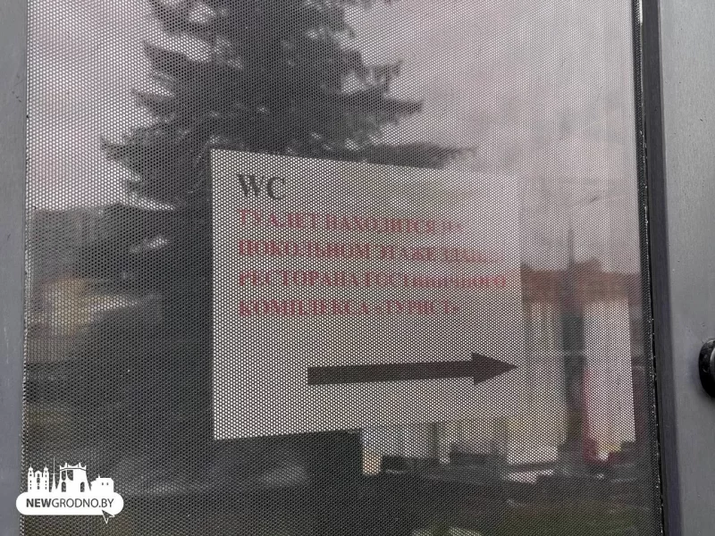 Наведвальнікі кафэ ў Гродне спраўлялі малую патрэбу "ў ёлках". Пасля скаргаў там устанавілі біяпрыбіральню