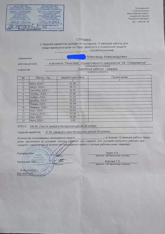 Бывший политзаключенный из Гродно опубликовал зарплатную справку из колонии 