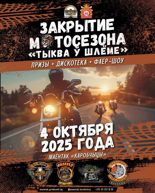Чыноўнікі супраць, а гродзенцы за. Ці будуць святкаваць Хэлоўін у Гродне ў 2025?