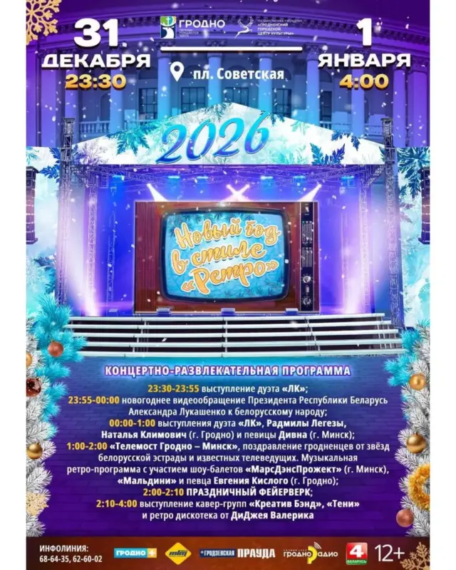 Шоу-балет и фейерверк. Как в Гродно встретят 2026 год — программа