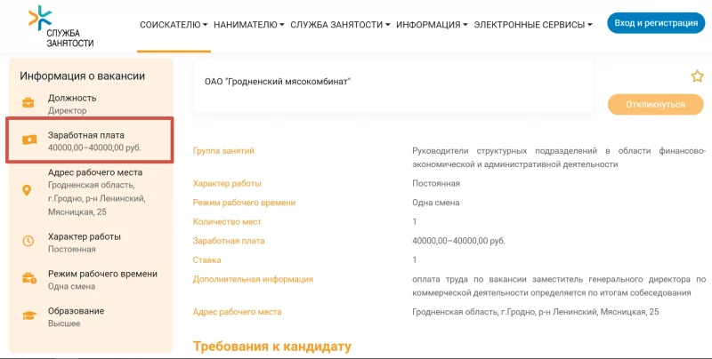 "Людзі павалілі ракой". Гродзенскі мясакамбінат шукаў намесніка гендырэктара з акладам у 40 тысяч рублёў