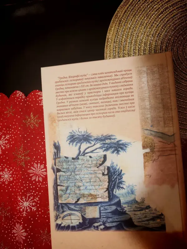 Вышла книга про все старинные дома Гродно
