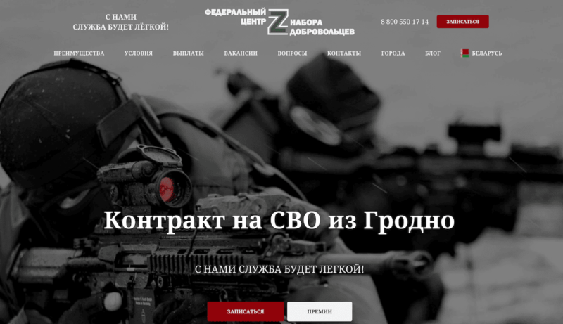 Гродненцам предлагают оформить контракт на «СВО» — обещают «легкую службу»