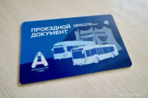 «Лучше бы сделали банковской картой». Гродненцы раскритиковали новую систему оплаты за проезд в общественном транспорте Транспортная карта